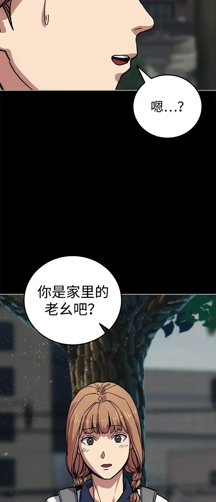 《人类标价》第41话 第78页