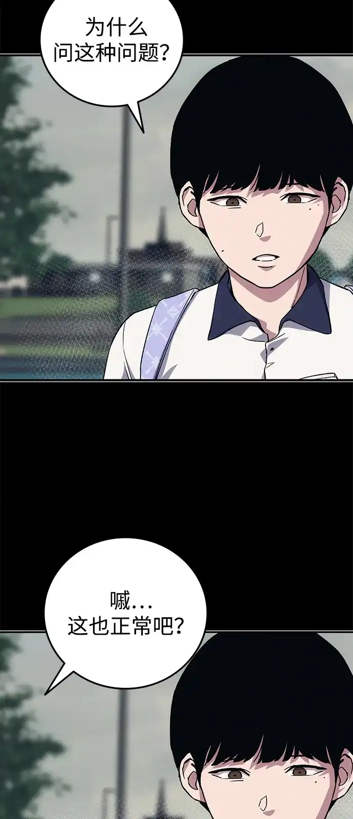 《人类标价》第41话 第92页