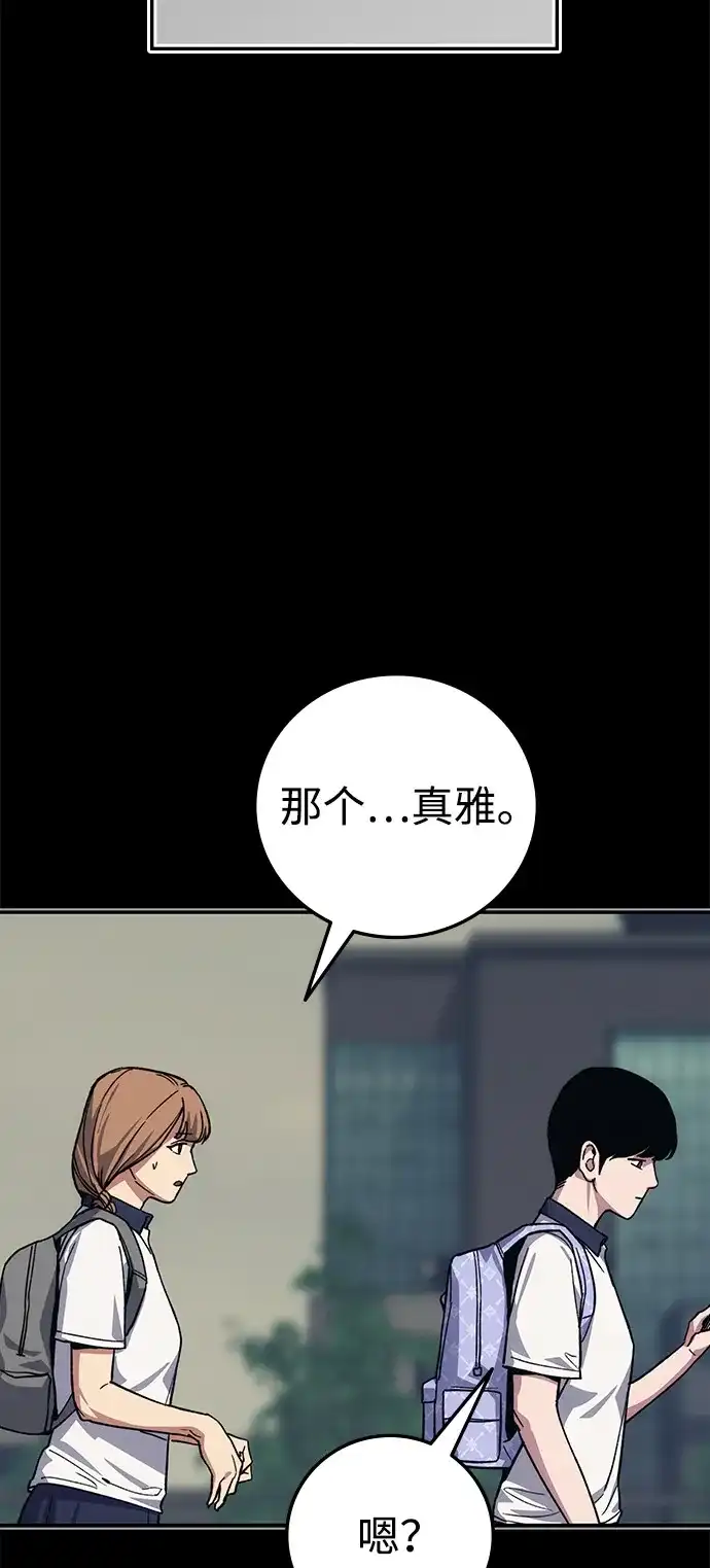 《人类标价》第41话 第86页