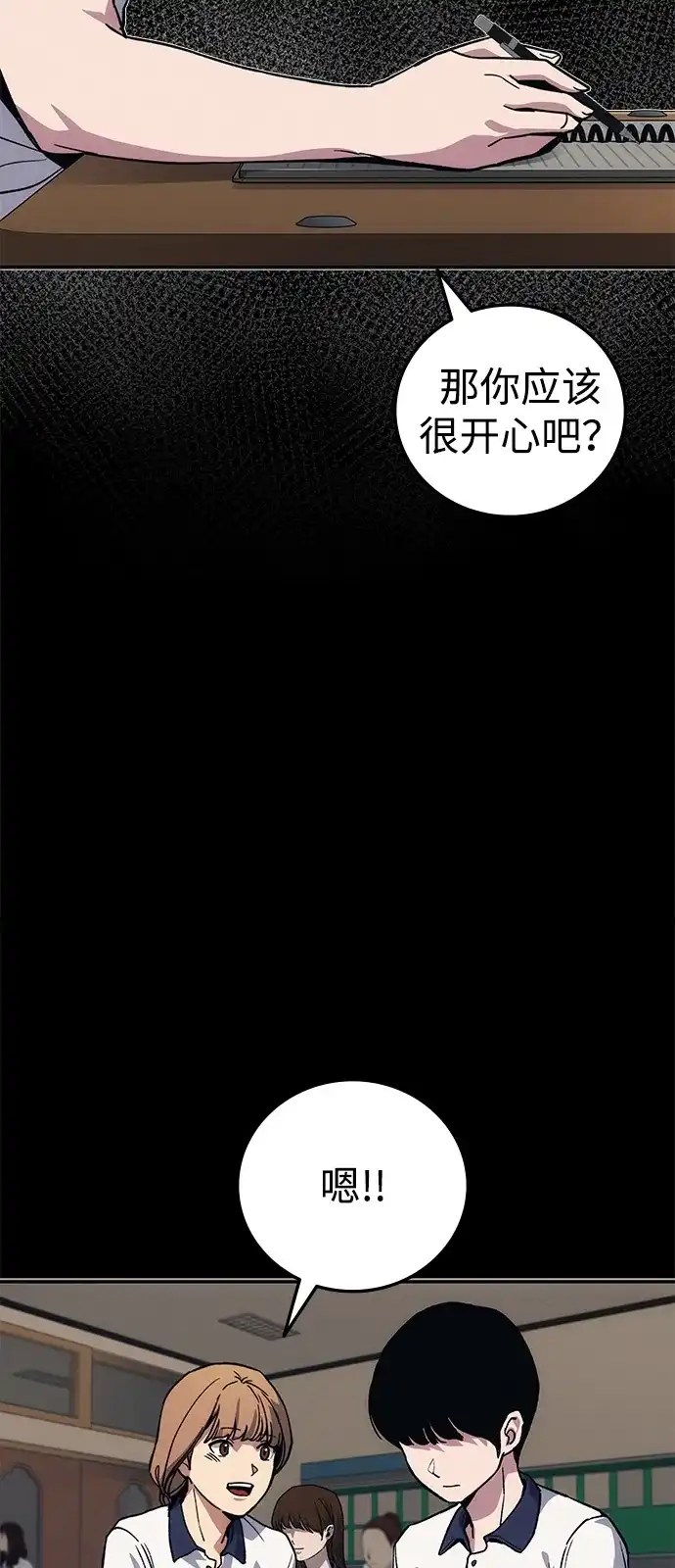 《人类标价》第41话 第30页