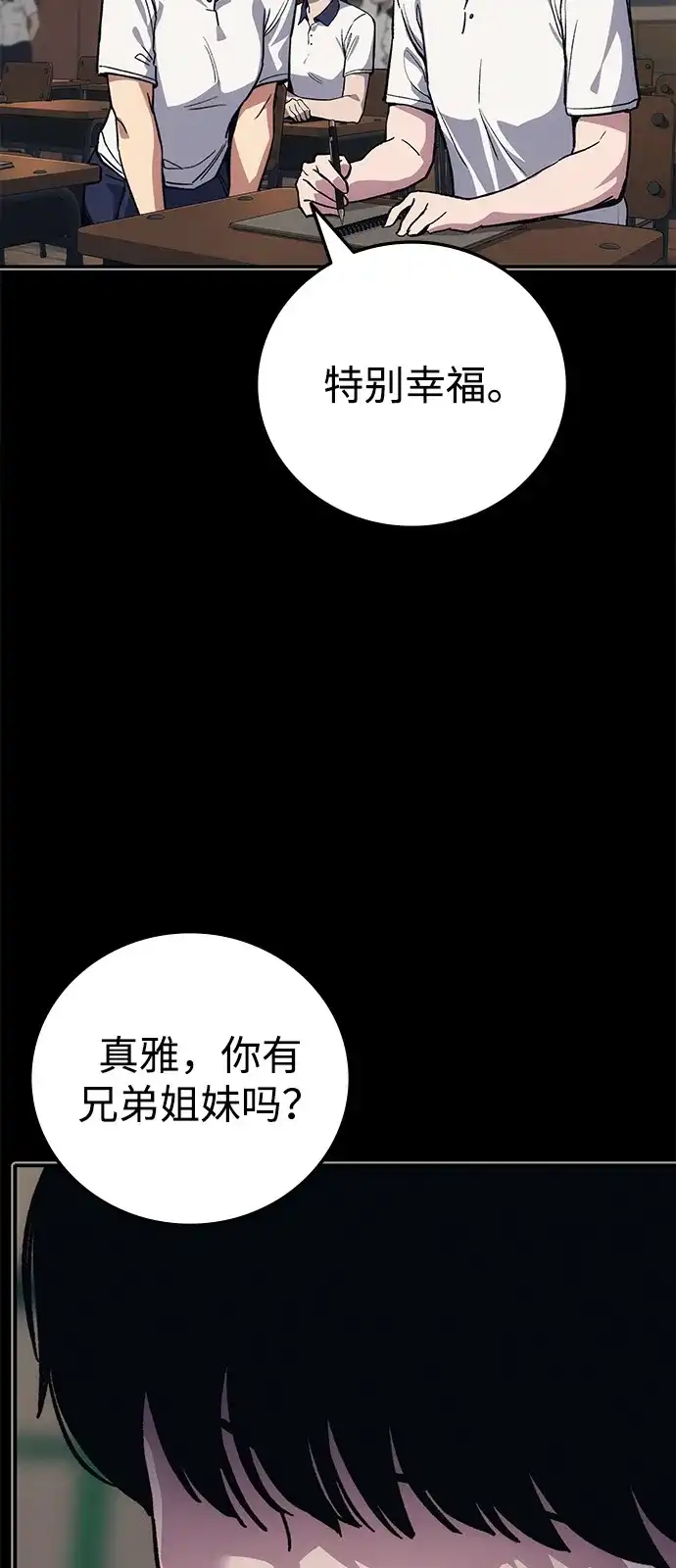 《人类标价》第41话 第31页
