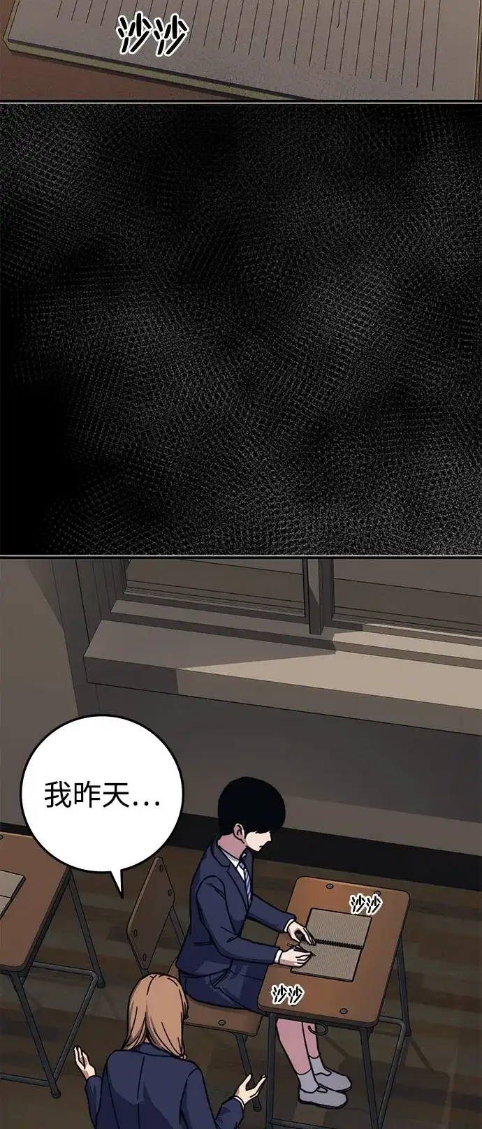 《人类标价》第41话 第14页