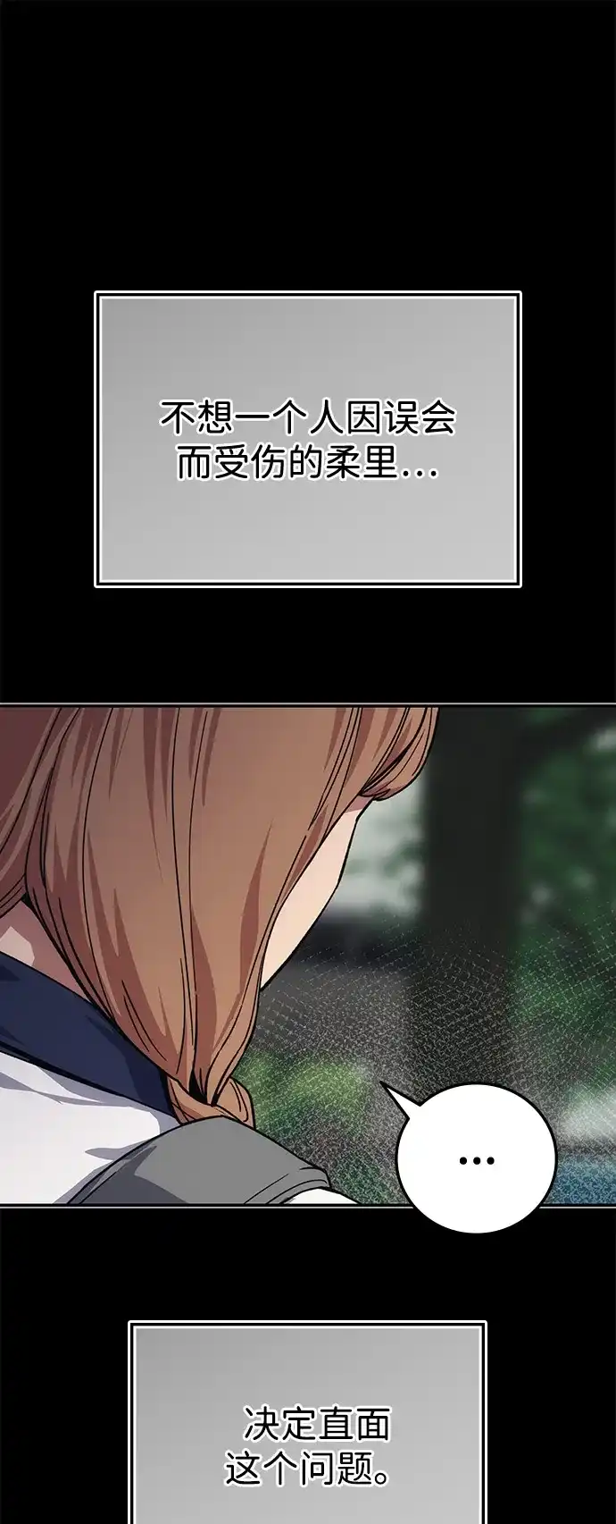 《人类标价》第41话 第85页