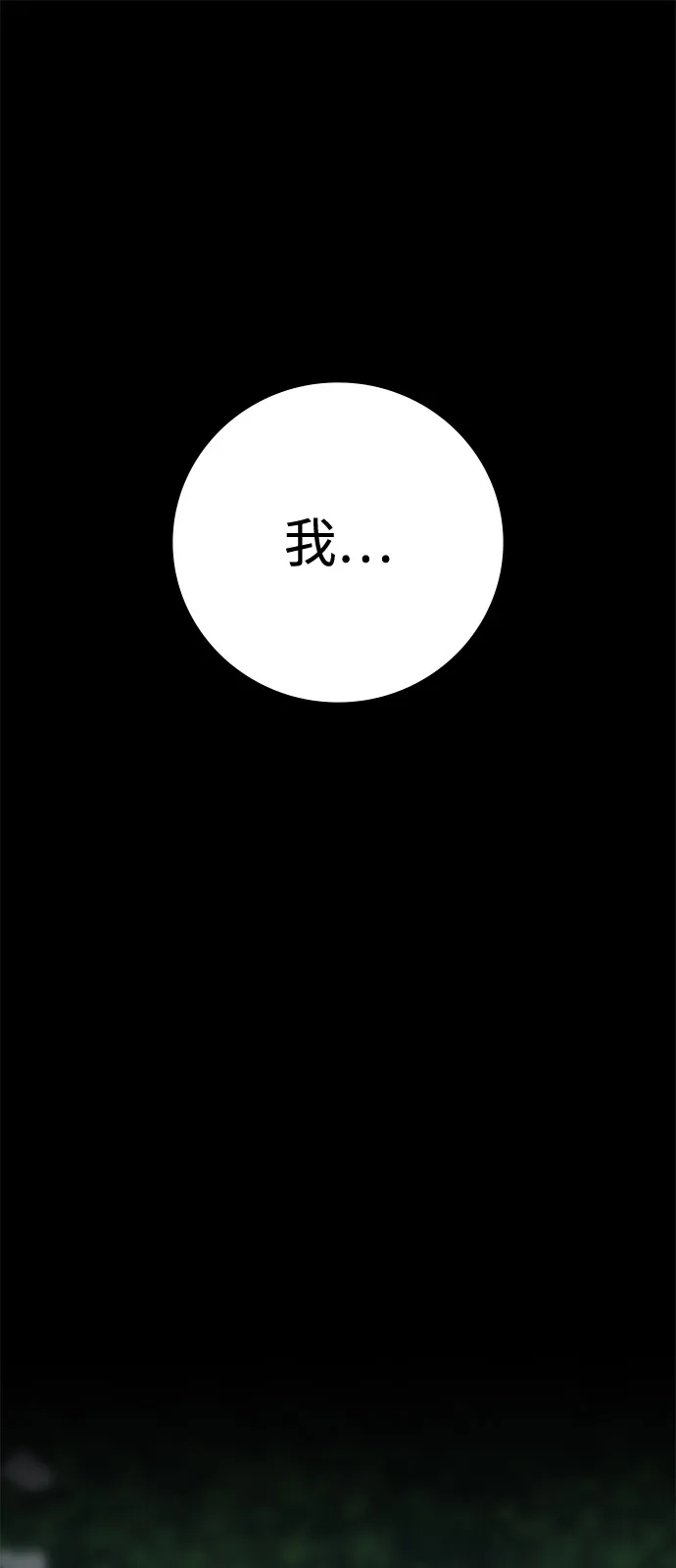 《人类标价》第41话 第96页