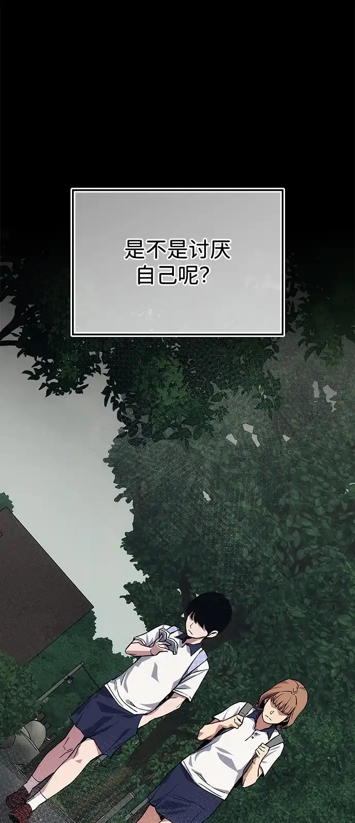 《人类标价》第41话 第54页
