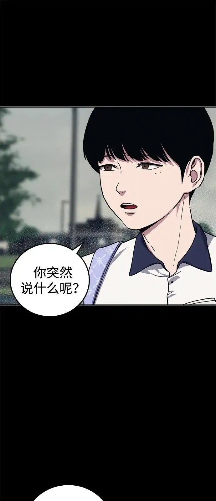 《人类标价》第41话 第91页