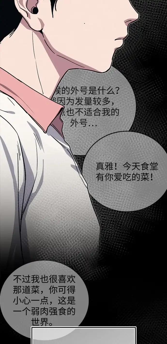 《人类标价》第41话 第26页