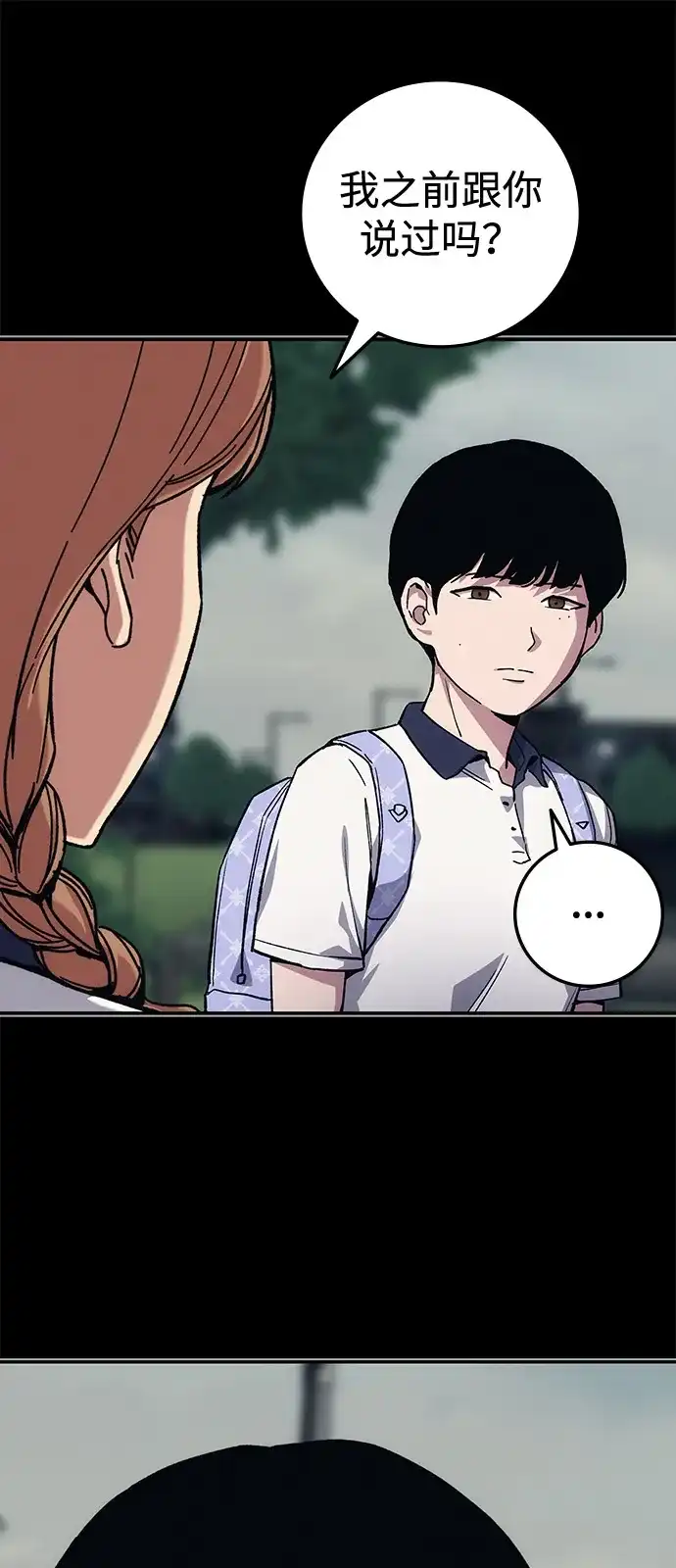 《人类标价》第41话 第80页
