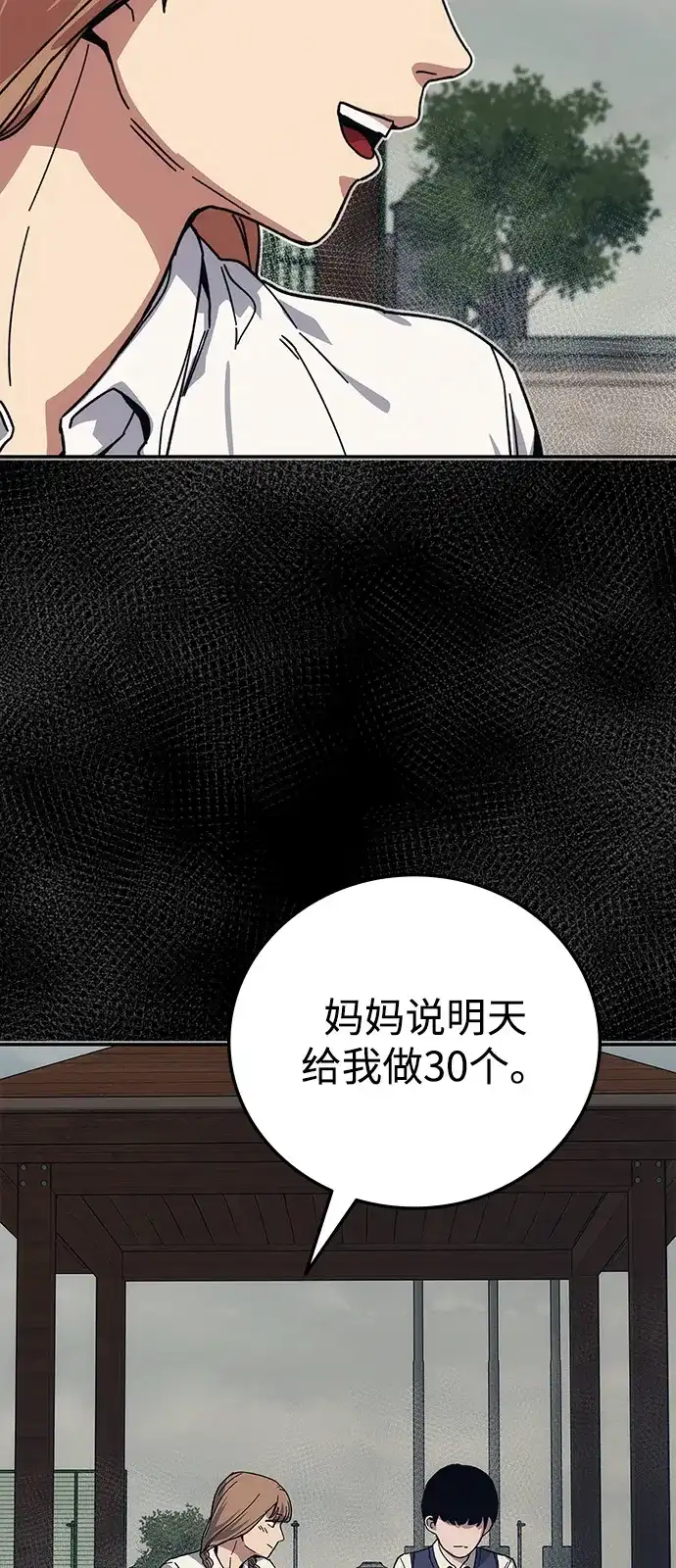 《人类标价》第41话 第19页