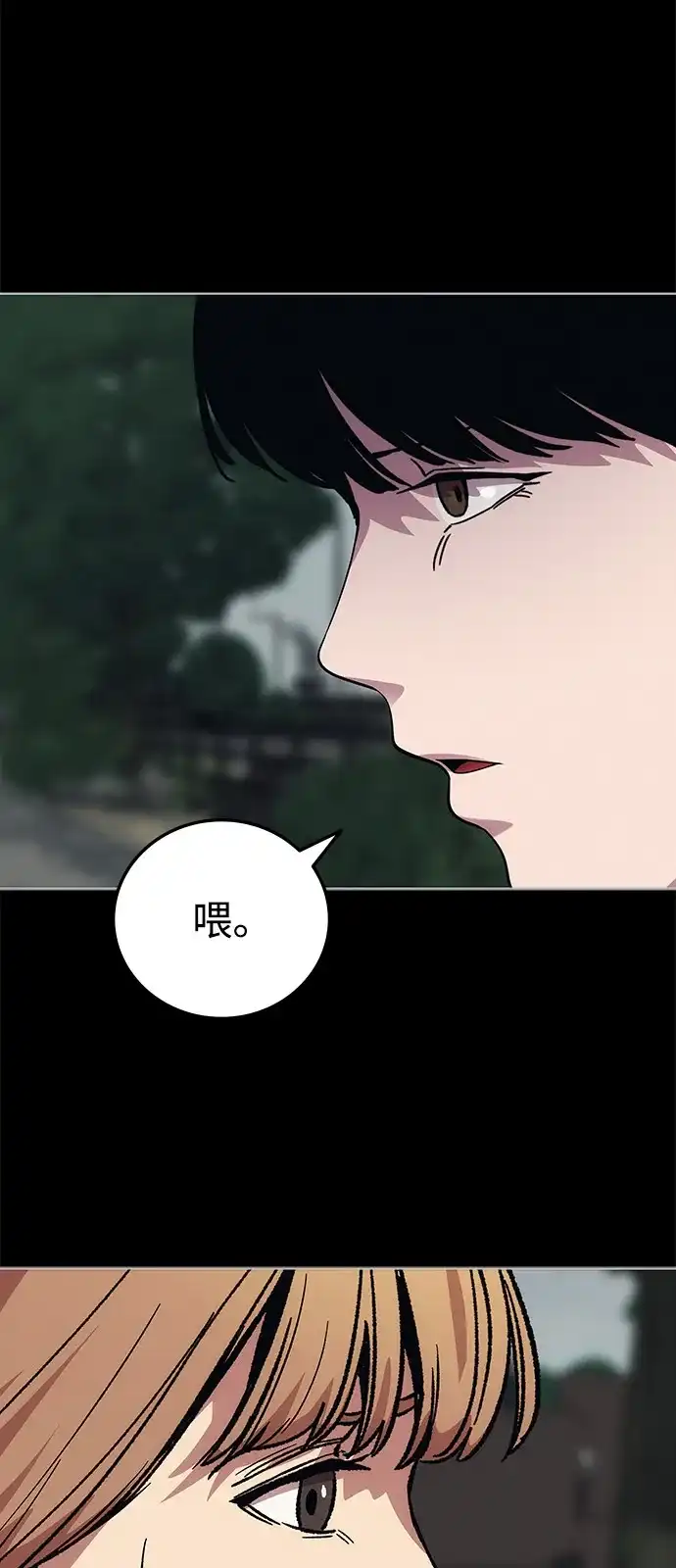 《人类标价》第41话 第77页
