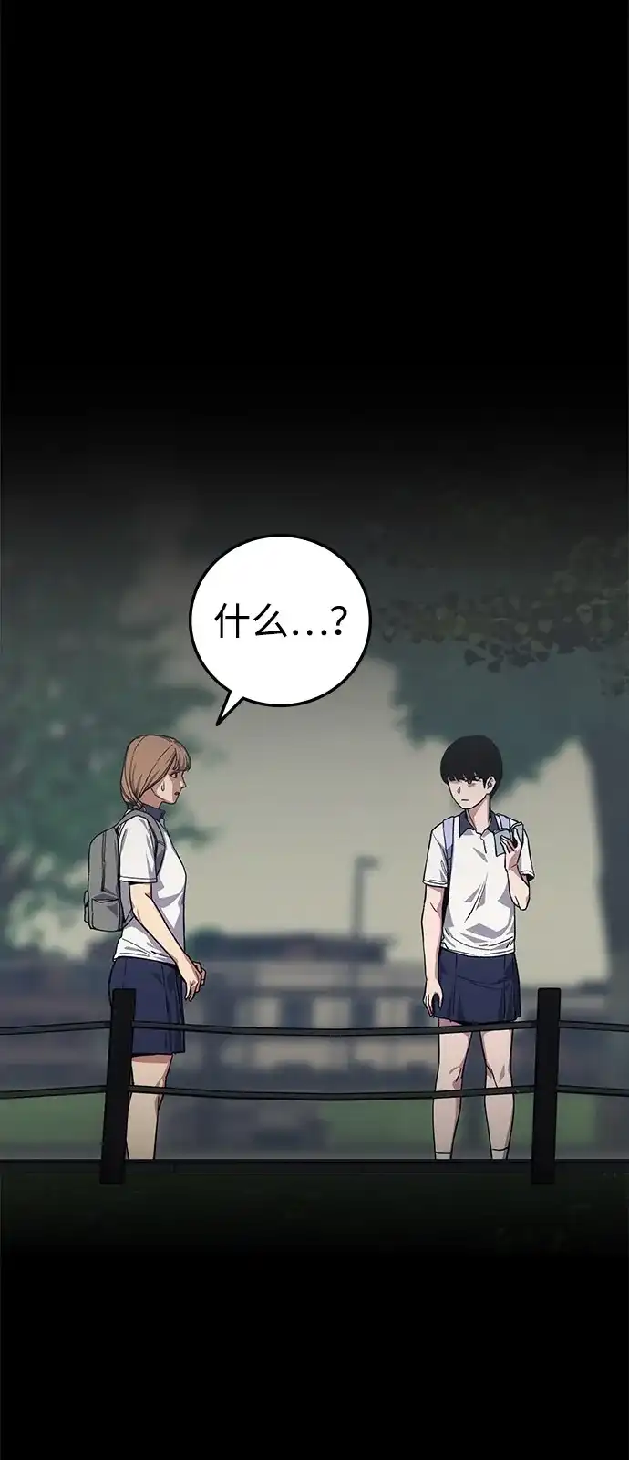 《人类标价》第41话 第99页