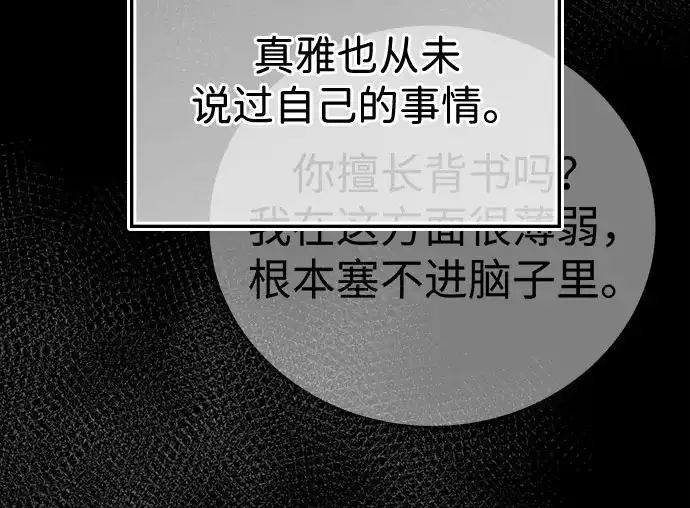 《人类标价》第41话 第27页