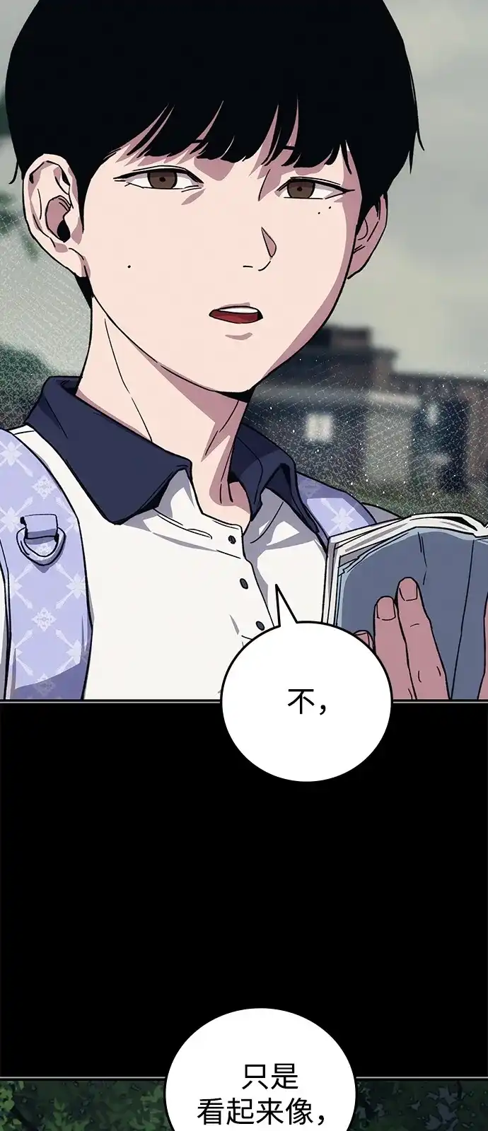 《人类标价》第41话 第81页