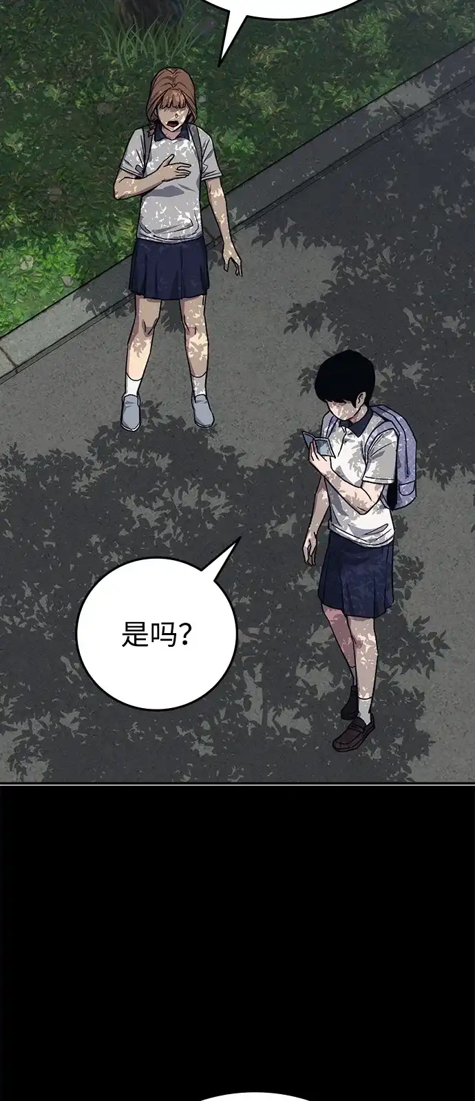 《人类标价》第42话 第82页