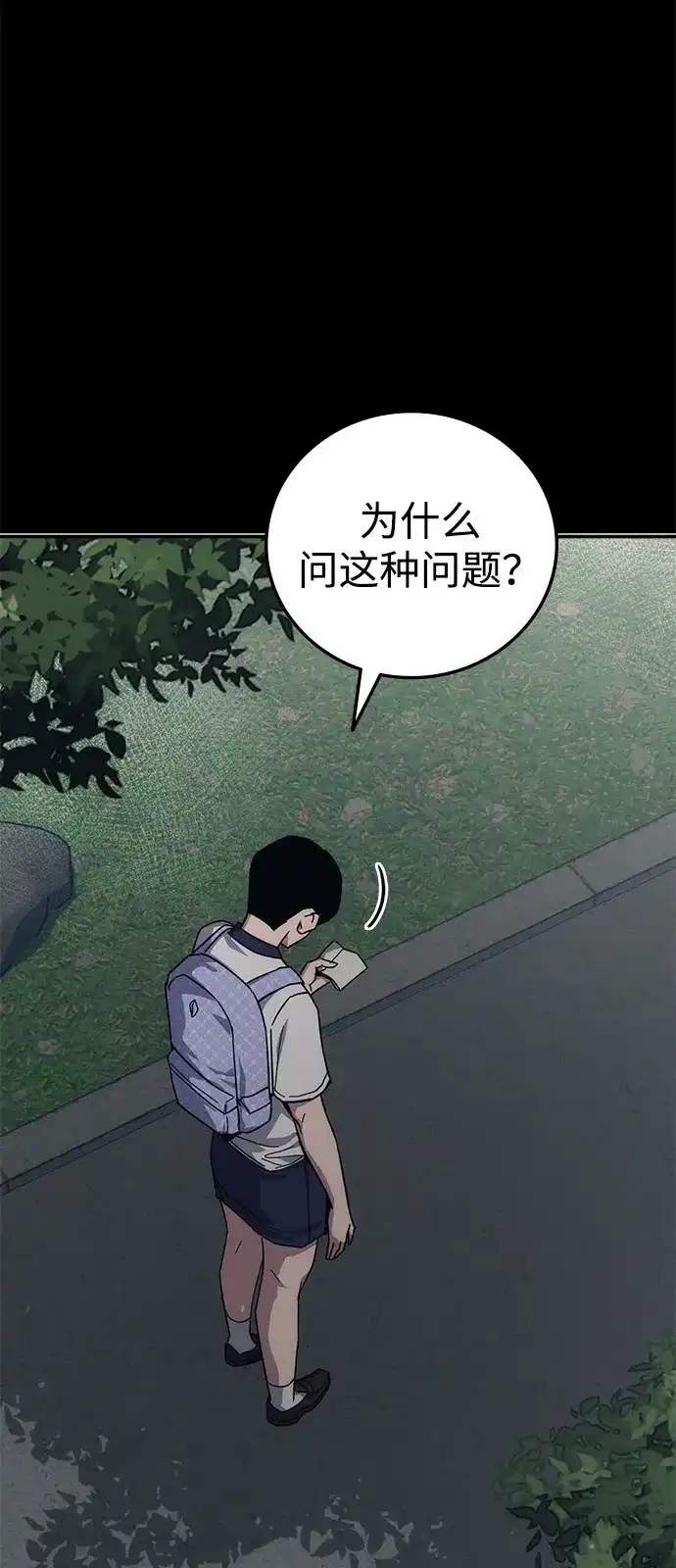 《人类标价》第42话 第49页