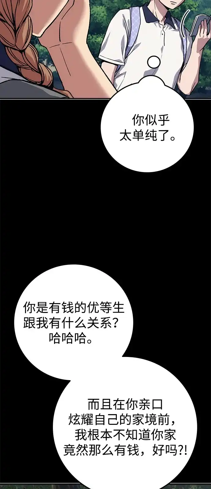 《人类标价》第42话 第81页