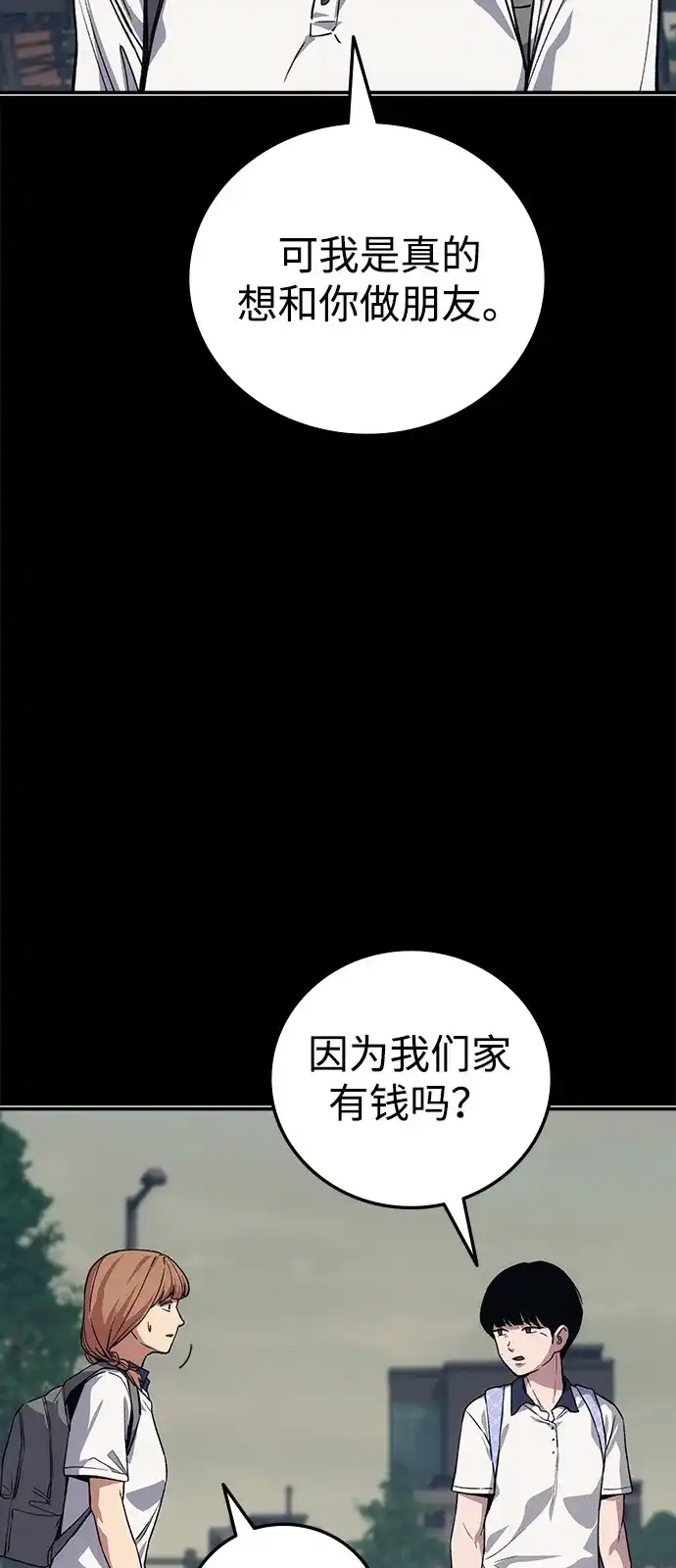 《人类标价》第42话 第75页