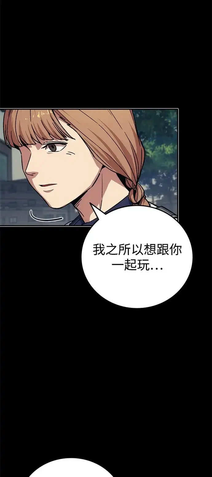 《人类标价》第42话 第93页