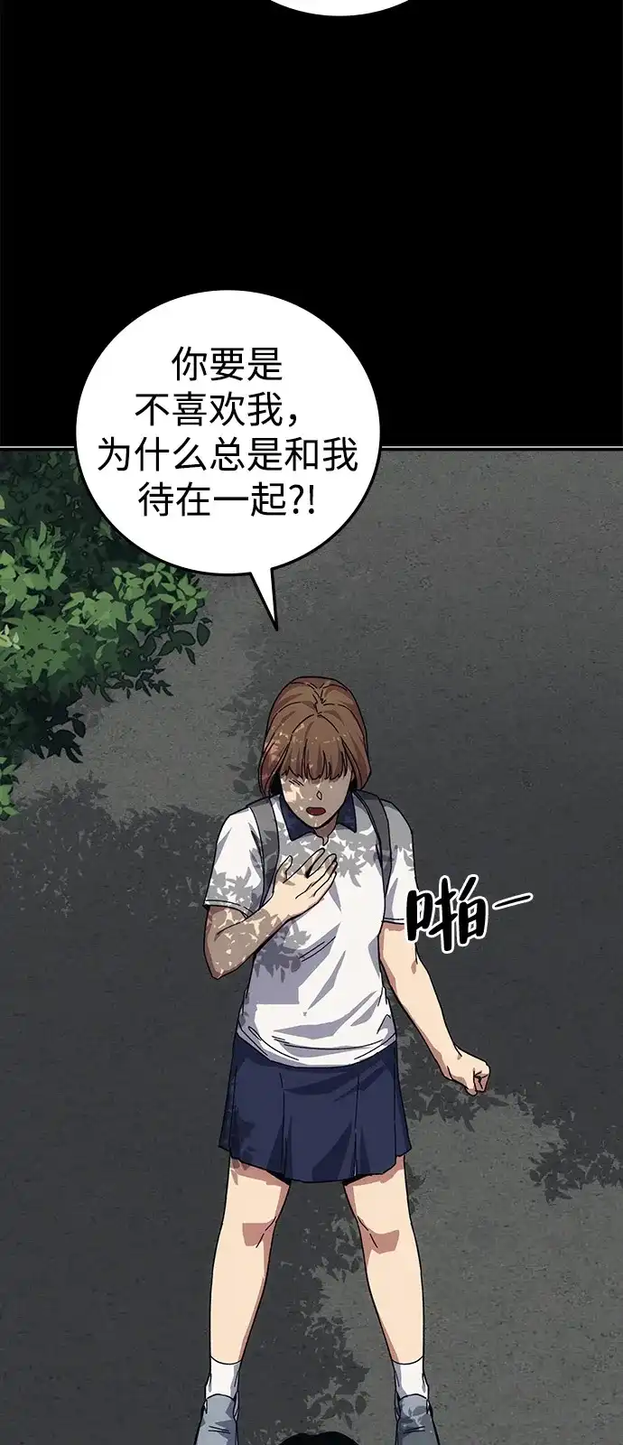 《人类标价》第42话 第59页