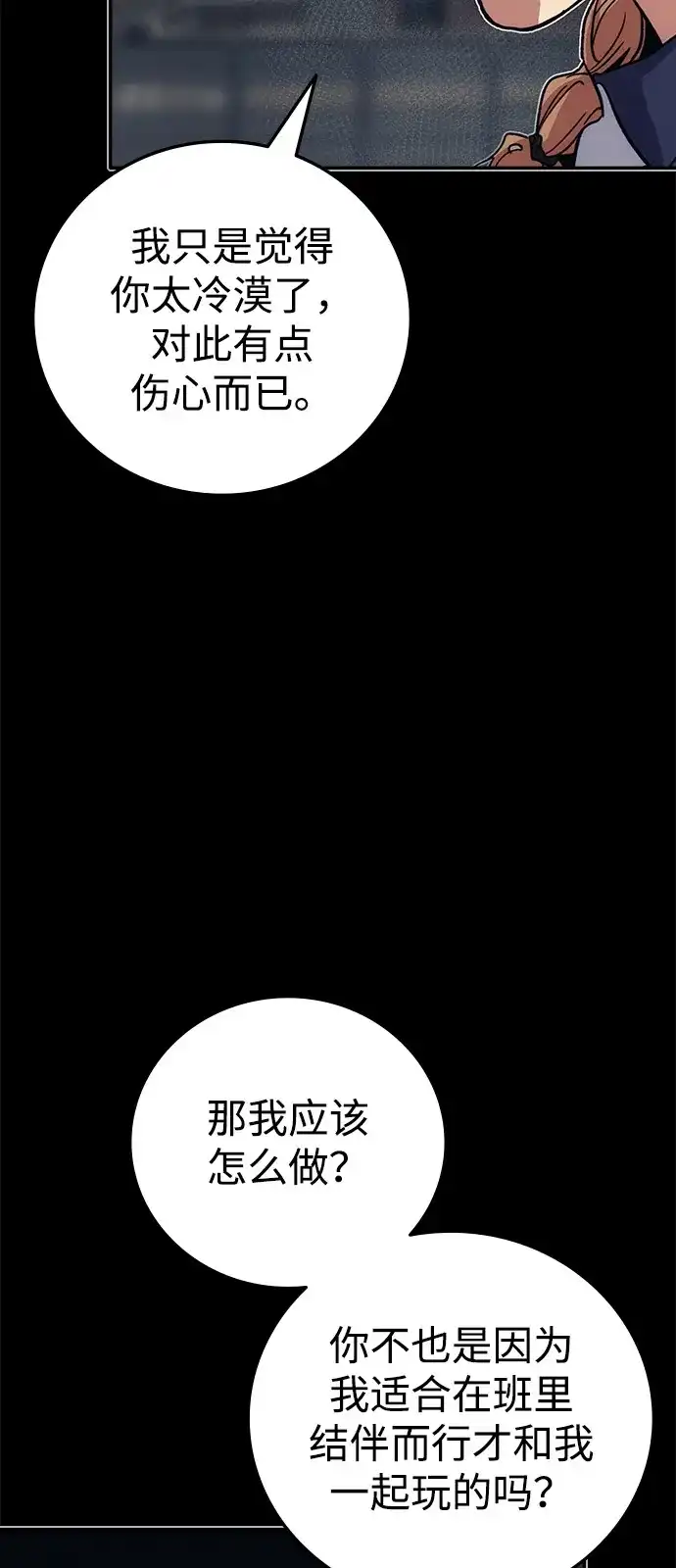 《人类标价》第42话 第69页