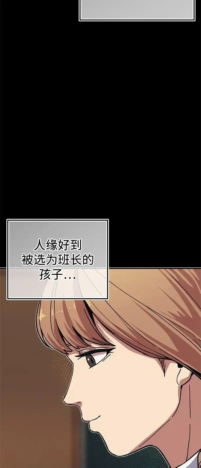 《人类标价》第42话 第11页