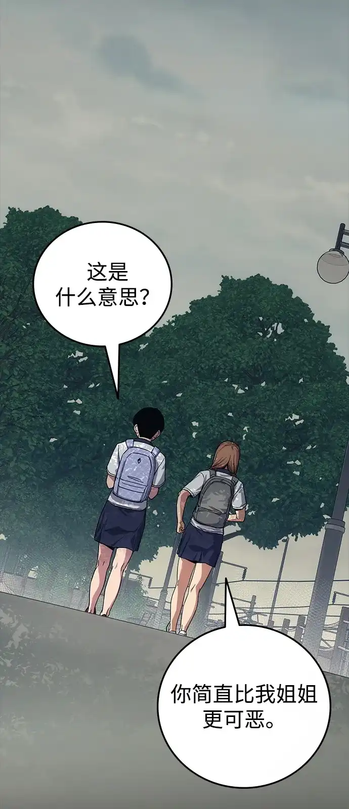 《人类标价》第42话 第124页