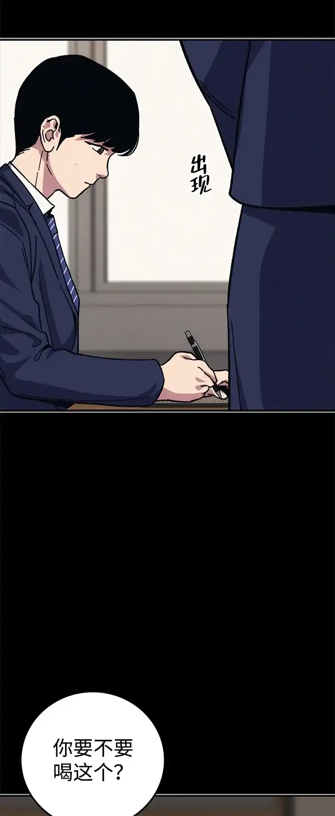 《人类标价》第42话 第4页