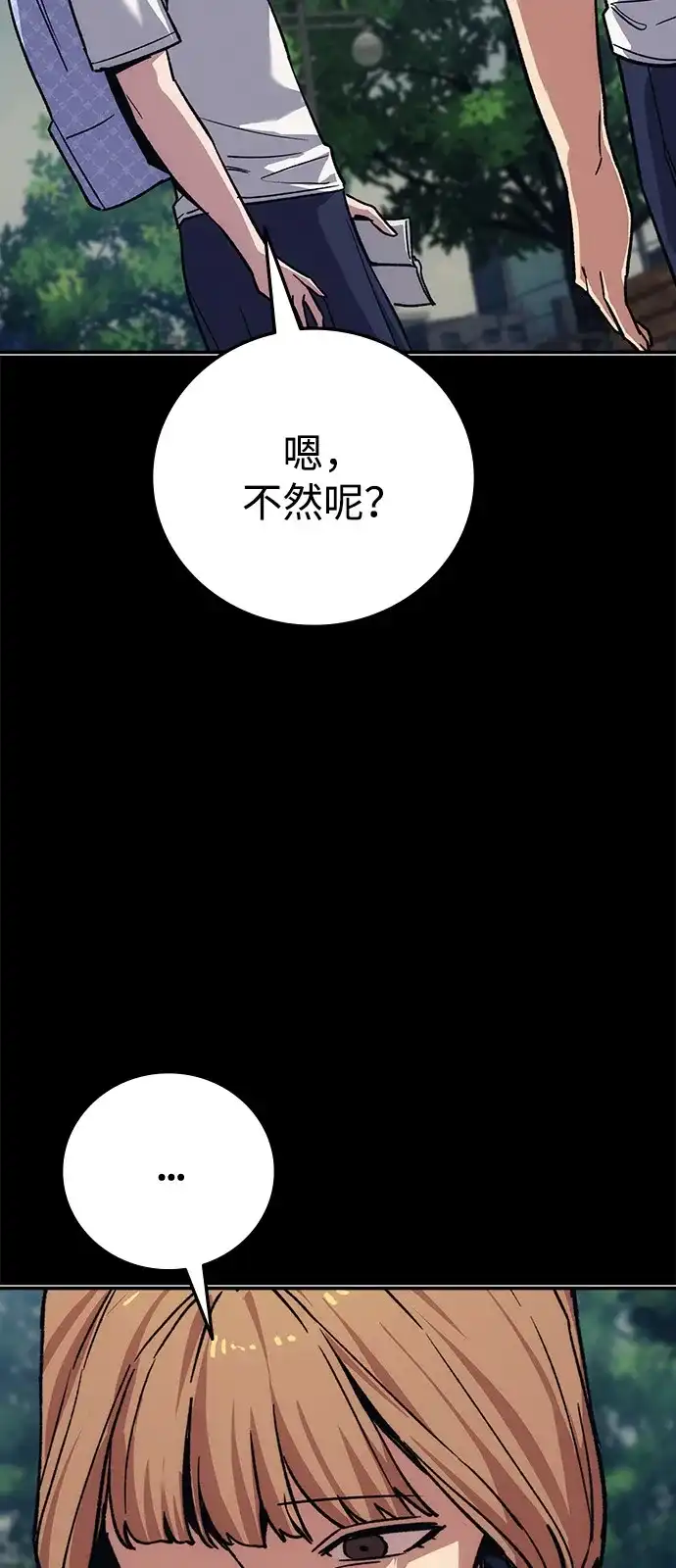 《人类标价》第42话 第73页