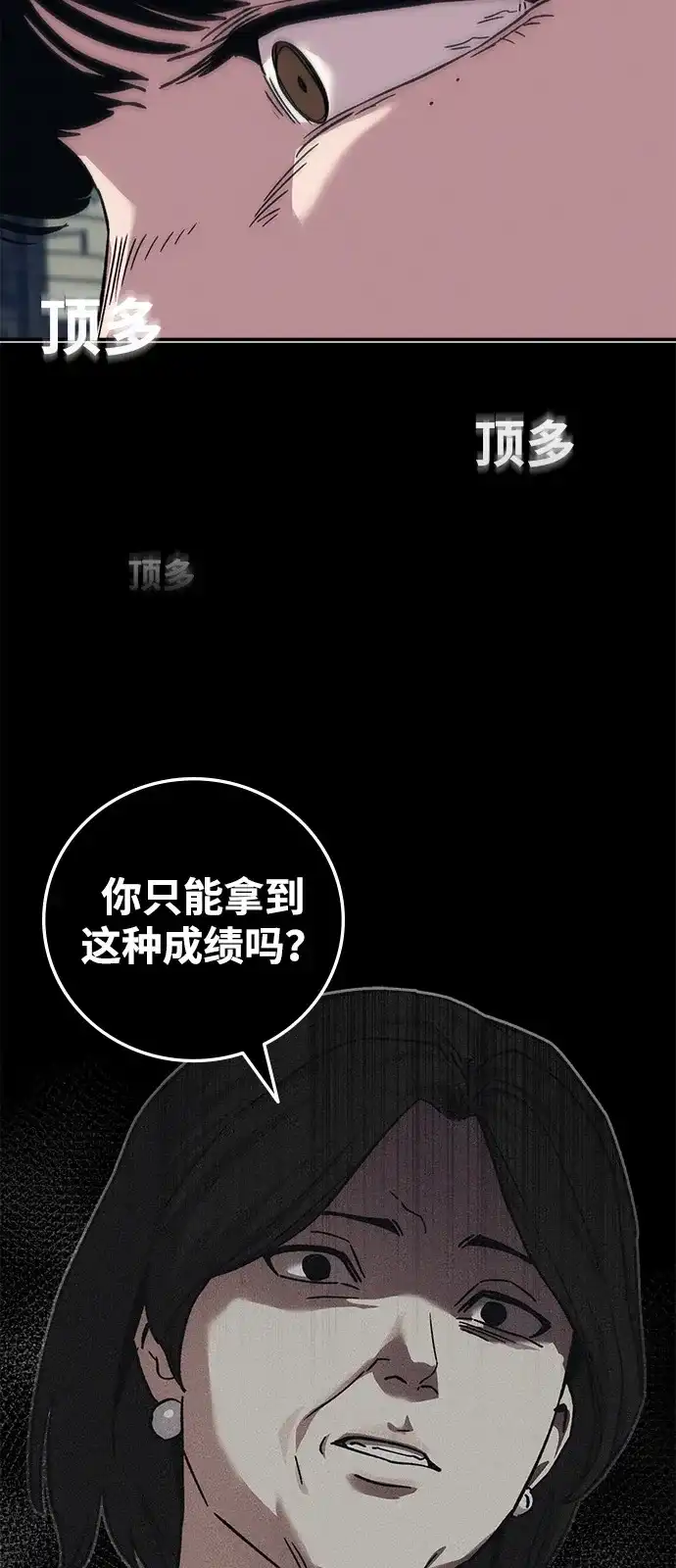 《人类标价》第42话 第85页