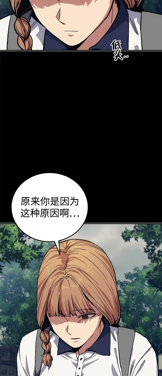 《人类标价》第42话 第74页