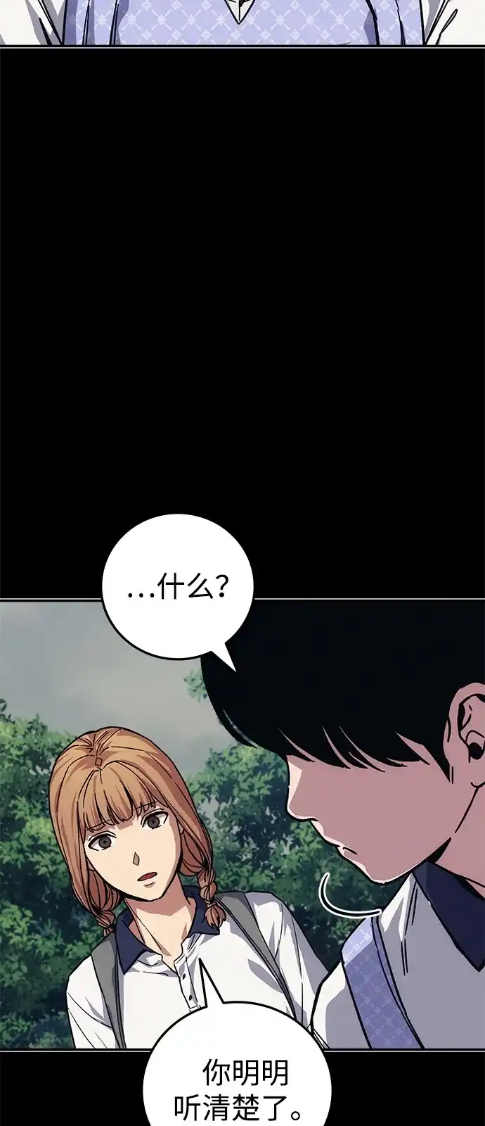 《人类标价》第42话 第47页