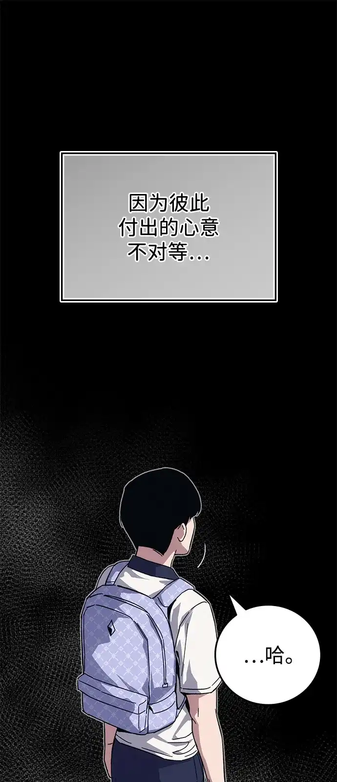 《人类标价》第42话 第51页