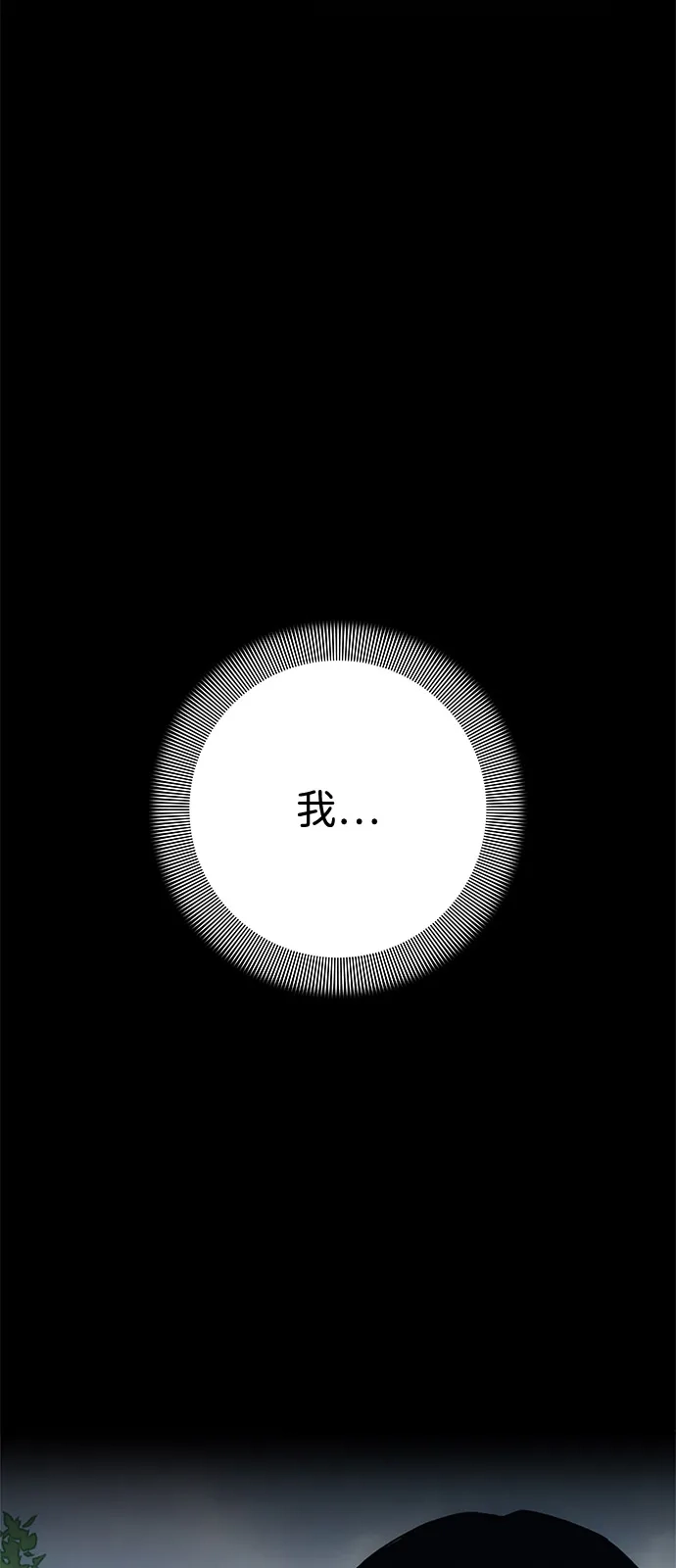 《人类标价》第42话 第112页