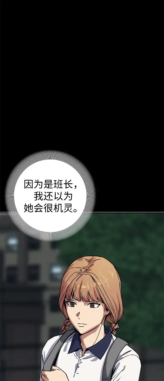 《人类标价》第42话 第42页