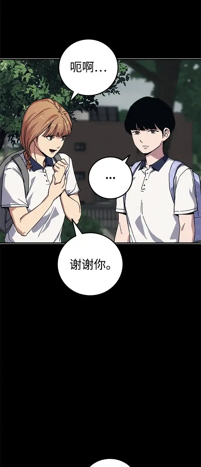 《人类标价》第42话 第37页