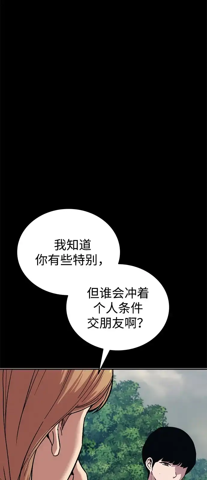 《人类标价》第42话 第80页
