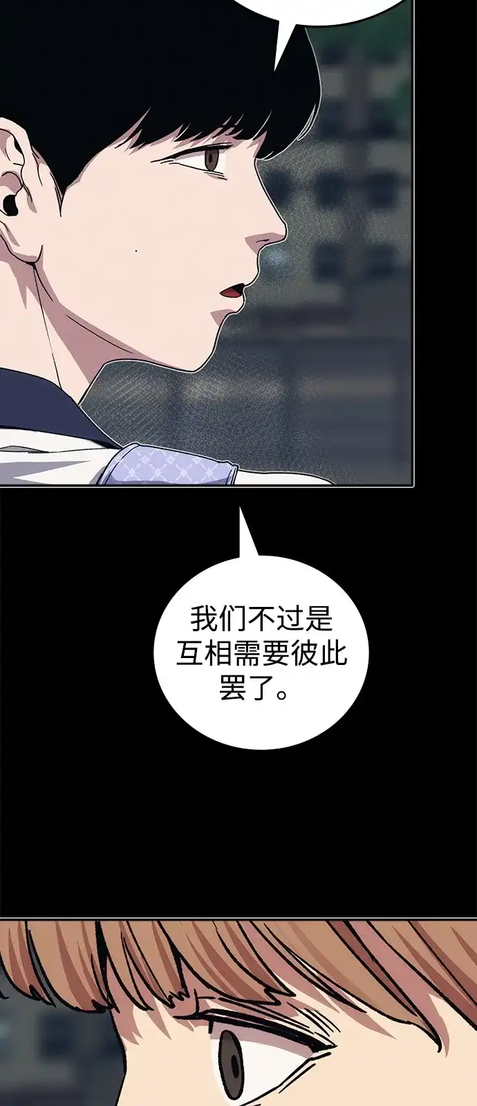 《人类标价》第42话 第70页