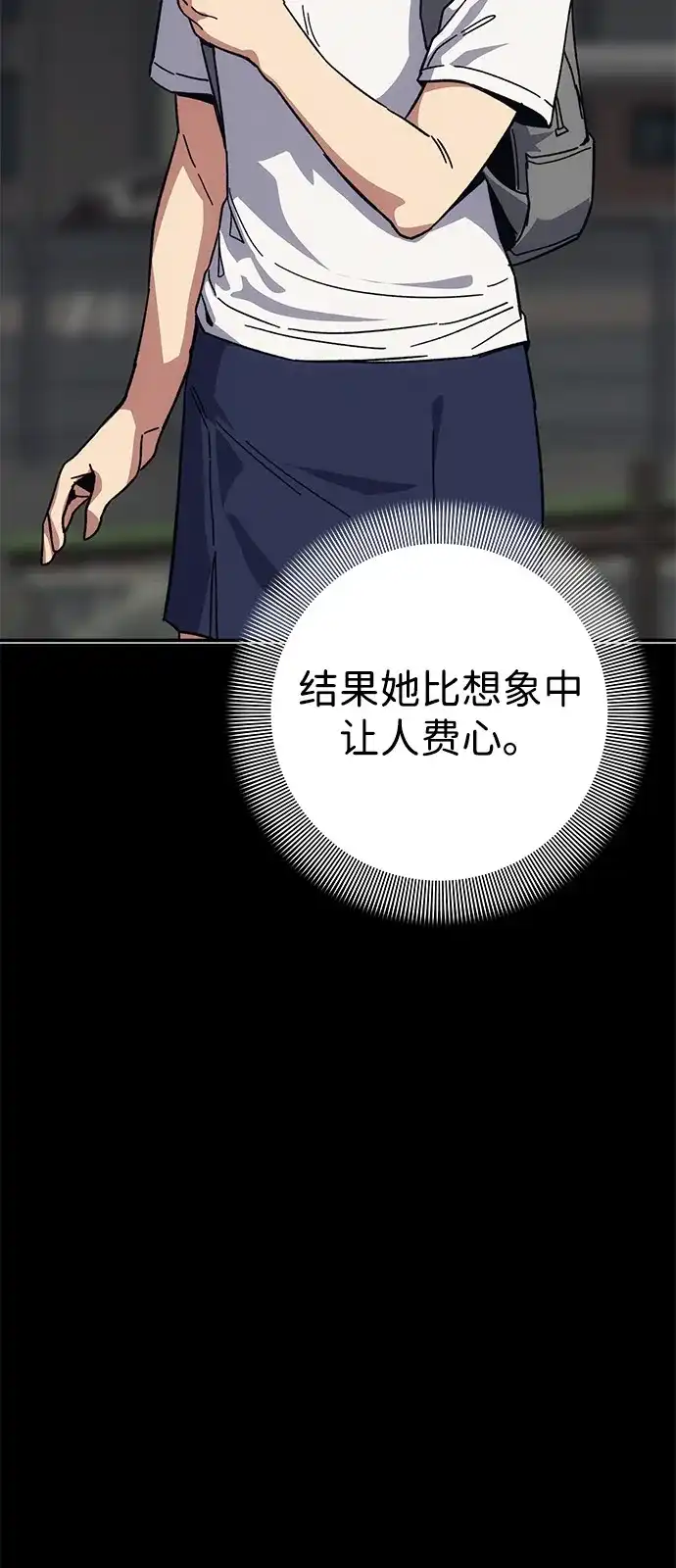 《人类标价》第42话 第43页