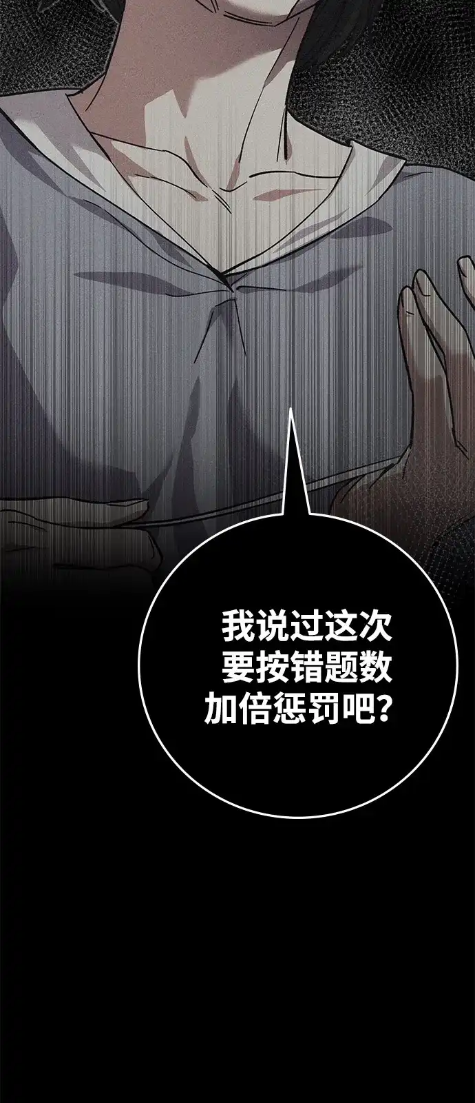 《人类标价》第42话 第86页