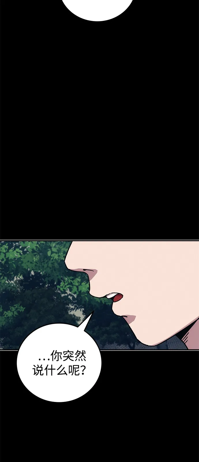 《人类标价》第42话 第48页