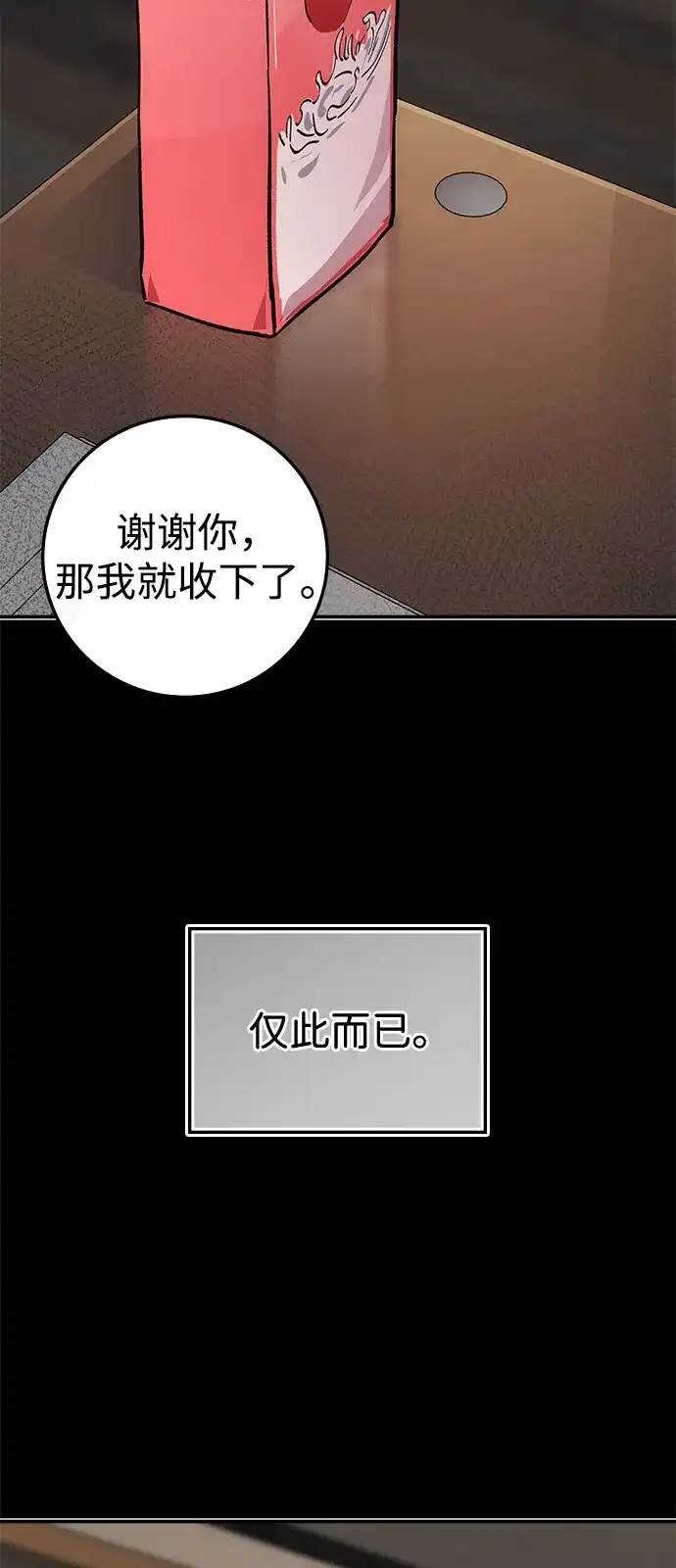 《人类标价》第42话 第17页