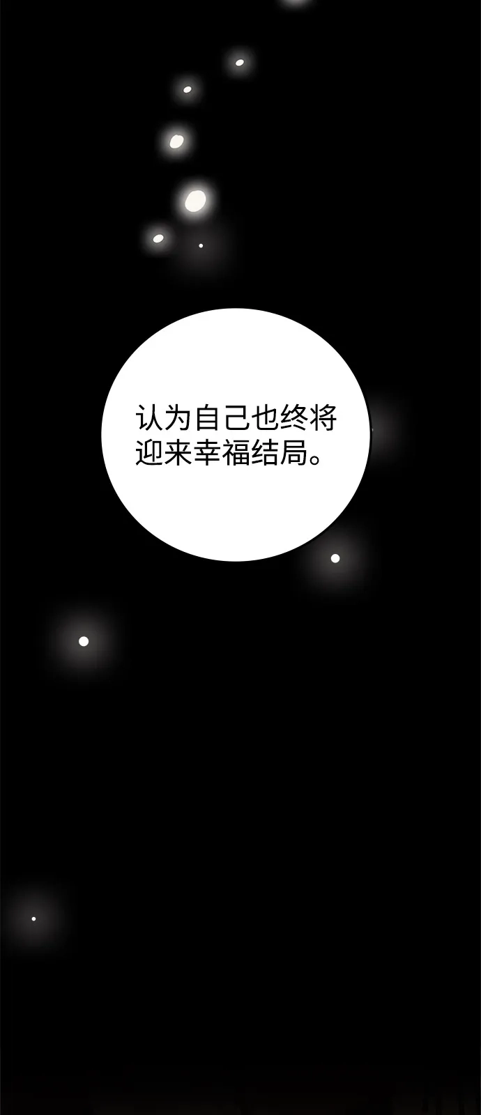 《人类标价》第43话 第69页