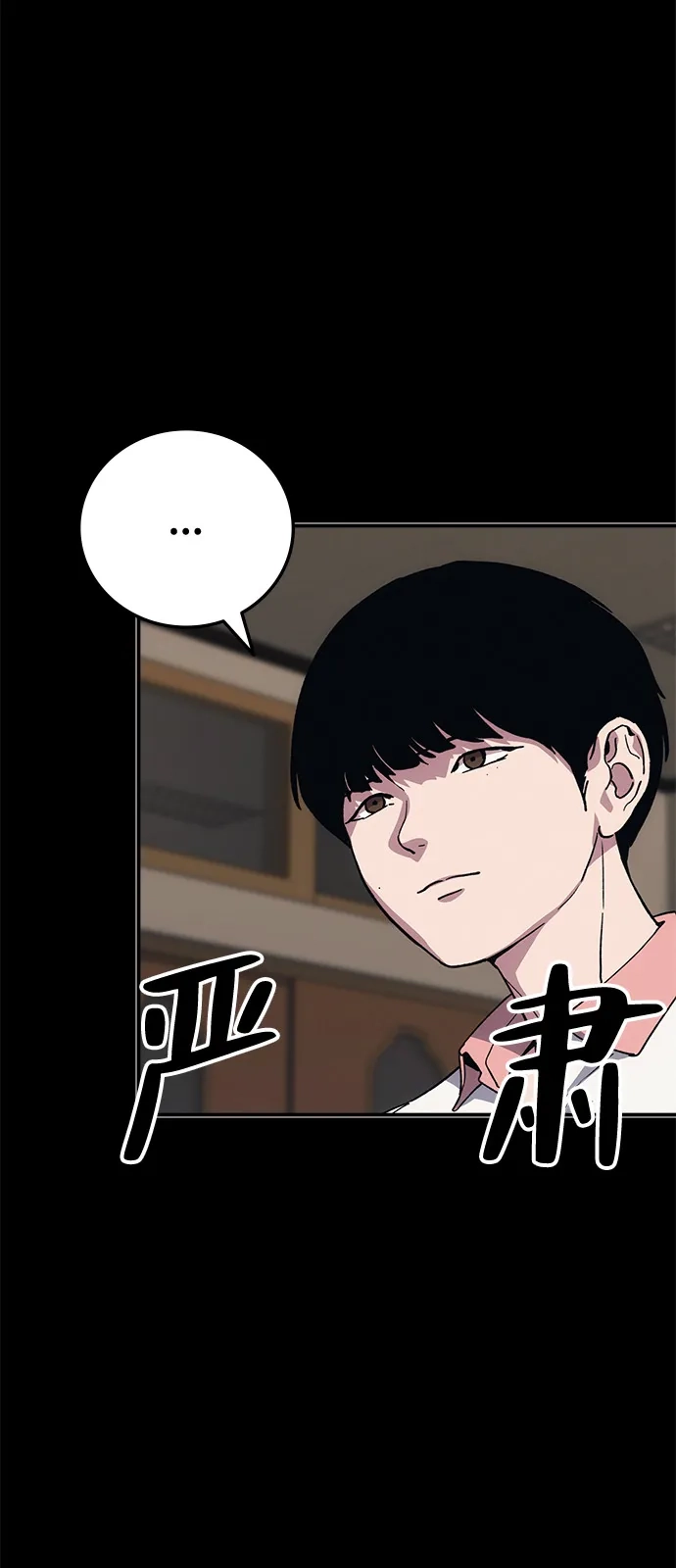 《人类标价》第43话 第12页