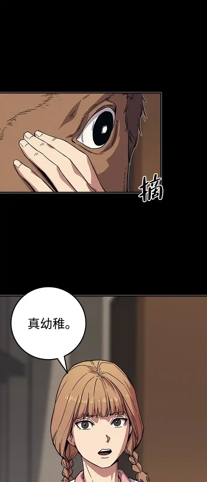 《人类标价》第43话 第8页