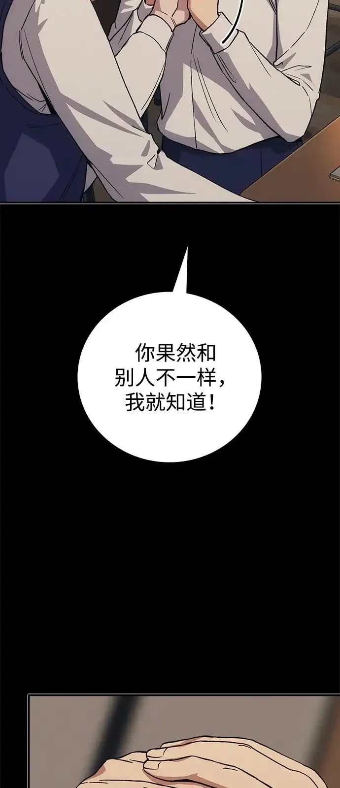 《人类标价》第43话 第78页