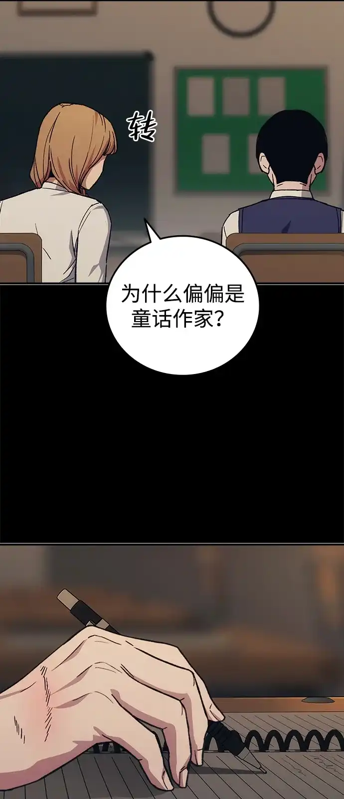 《人类标价》第43话 第49页