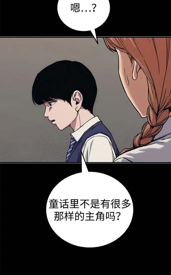 《人类标价》第43话 第52页