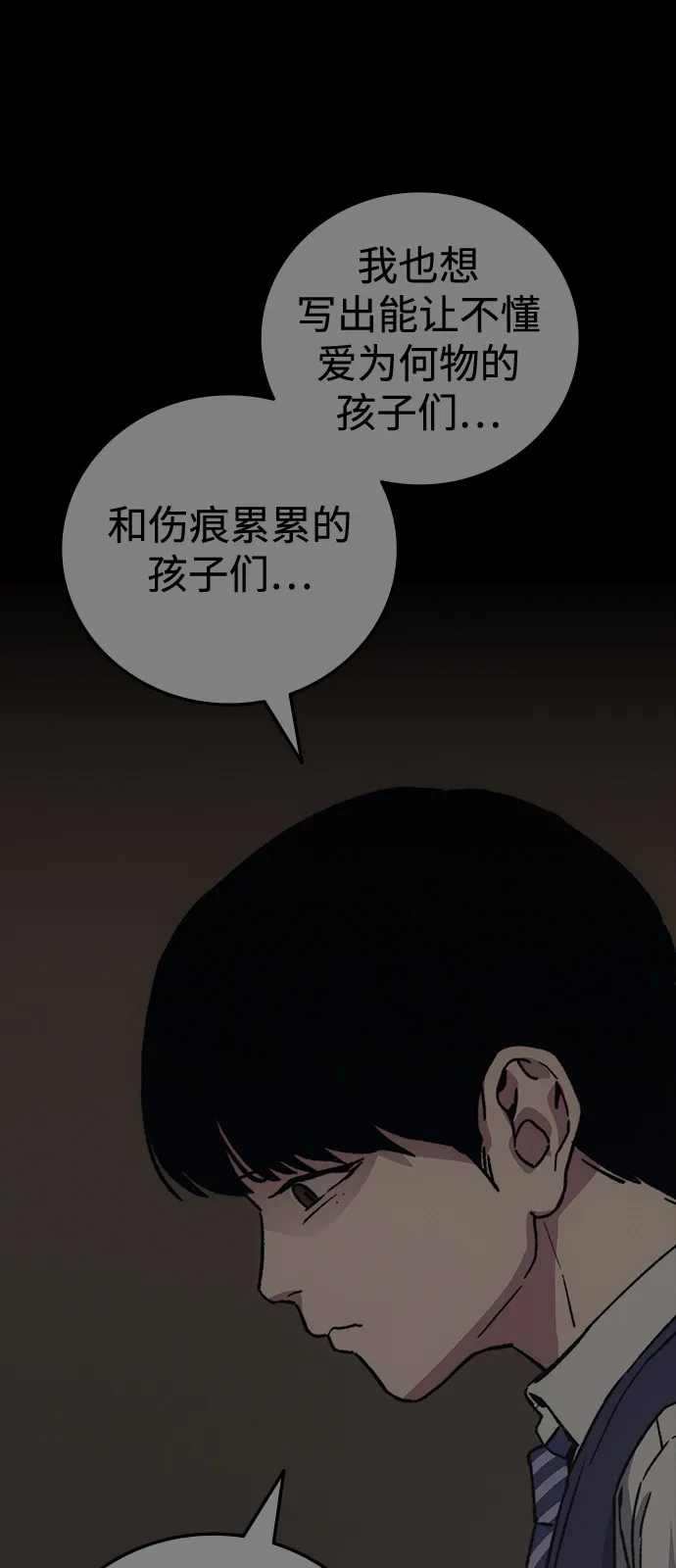 《人类标价》第43话 第99页