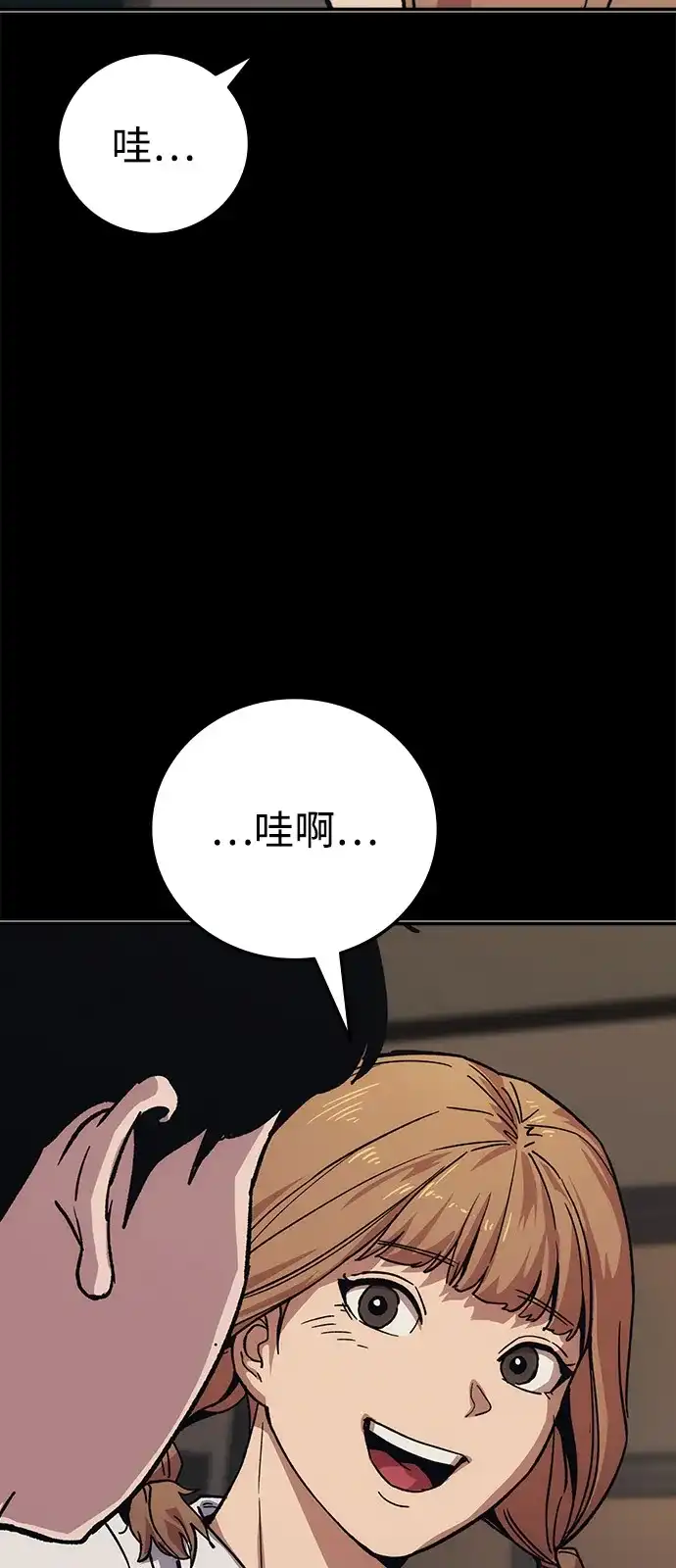 《人类标价》第43话 第76页