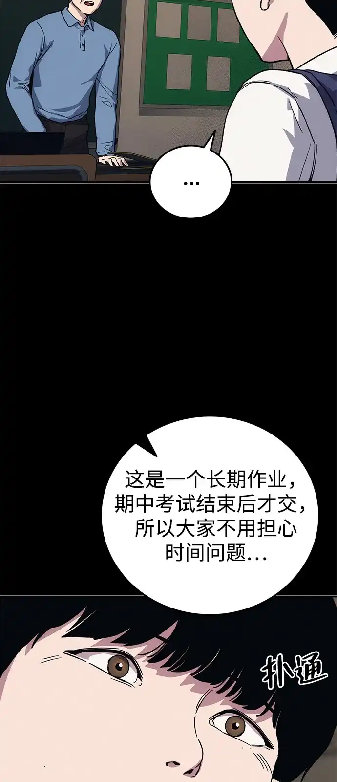 《人类标价》第43话 第30页